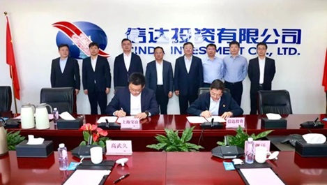 上海宝冶与信达投资有限公司签署战略合作协议
